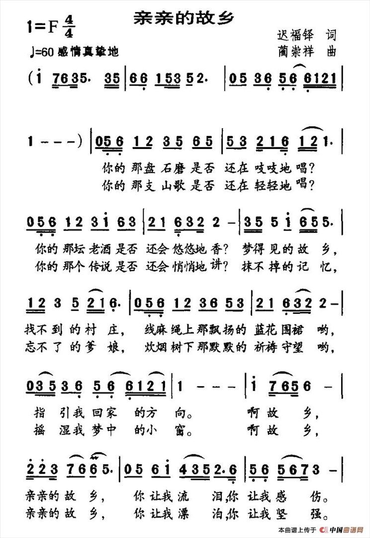 亲亲的故乡简谱