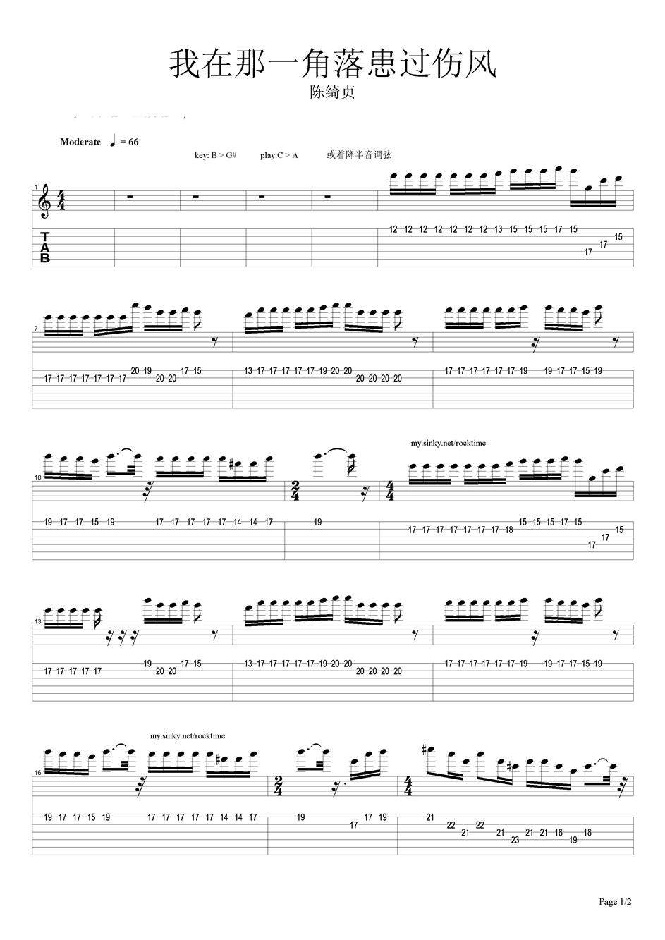 我在那一角落患过伤风简谱