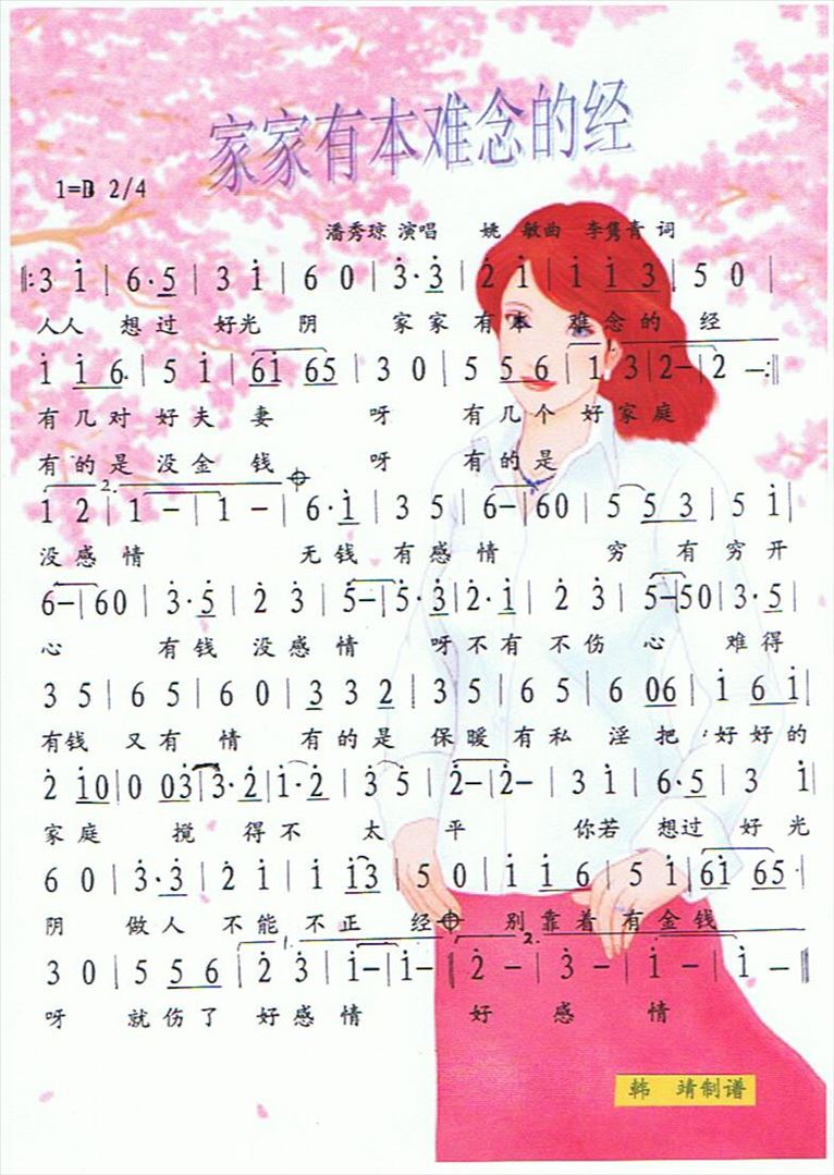 家家有本难念的经简谱