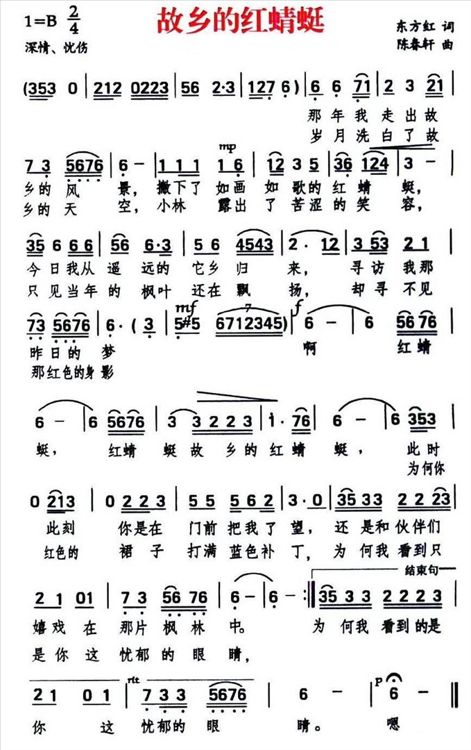 故乡的红蜻蜓简谱