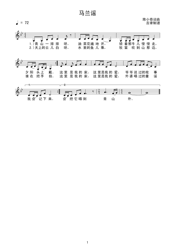 马兰花简谱