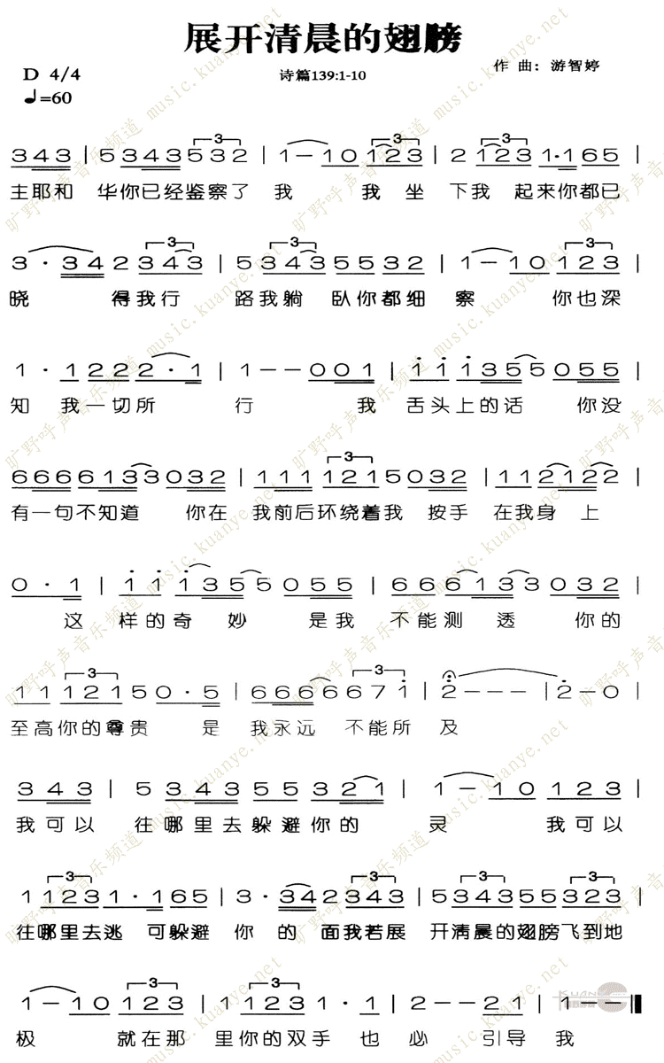 展开清晨的翅膀简谱