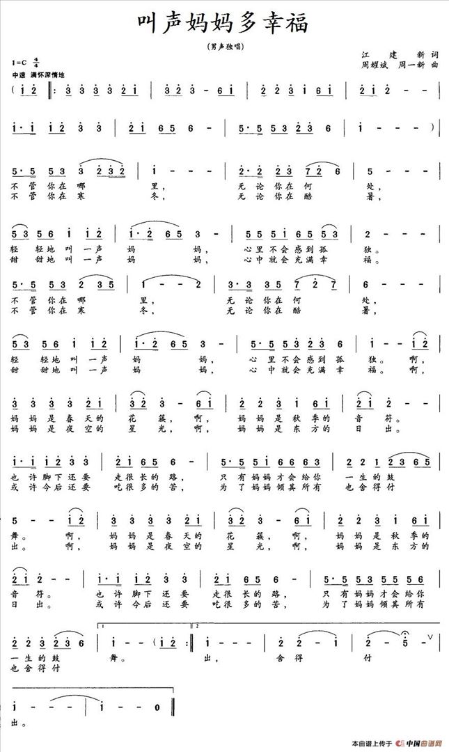 叫声妈妈多幸福简谱