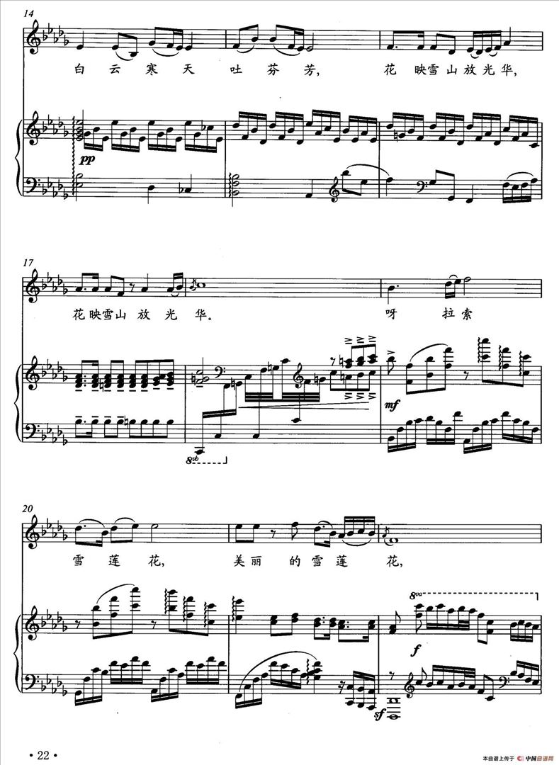 雪莲花简谱