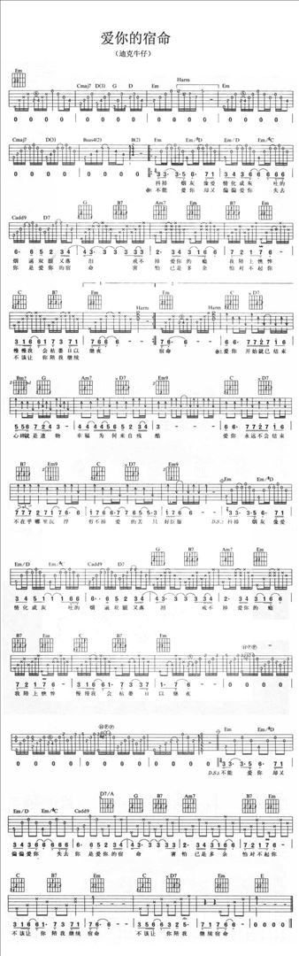 爱你的宿命简谱