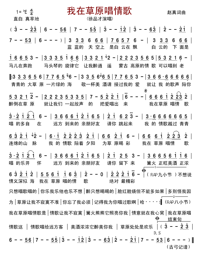 我在草原唱情歌简谱