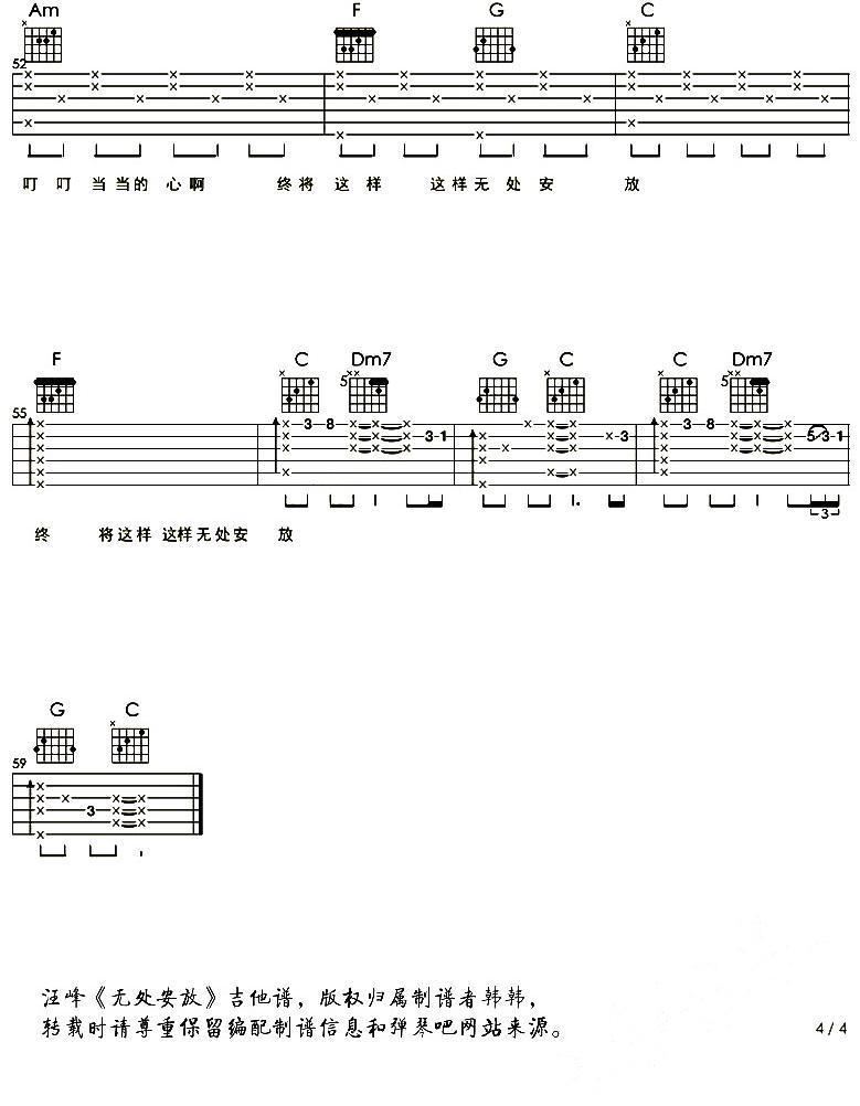 无处安放简谱