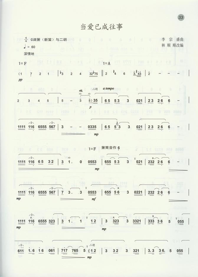 当爱已成往事简谱