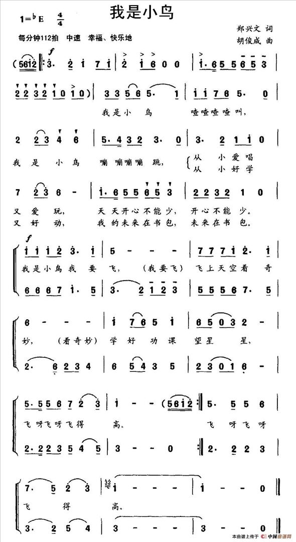我是小鸟简谱