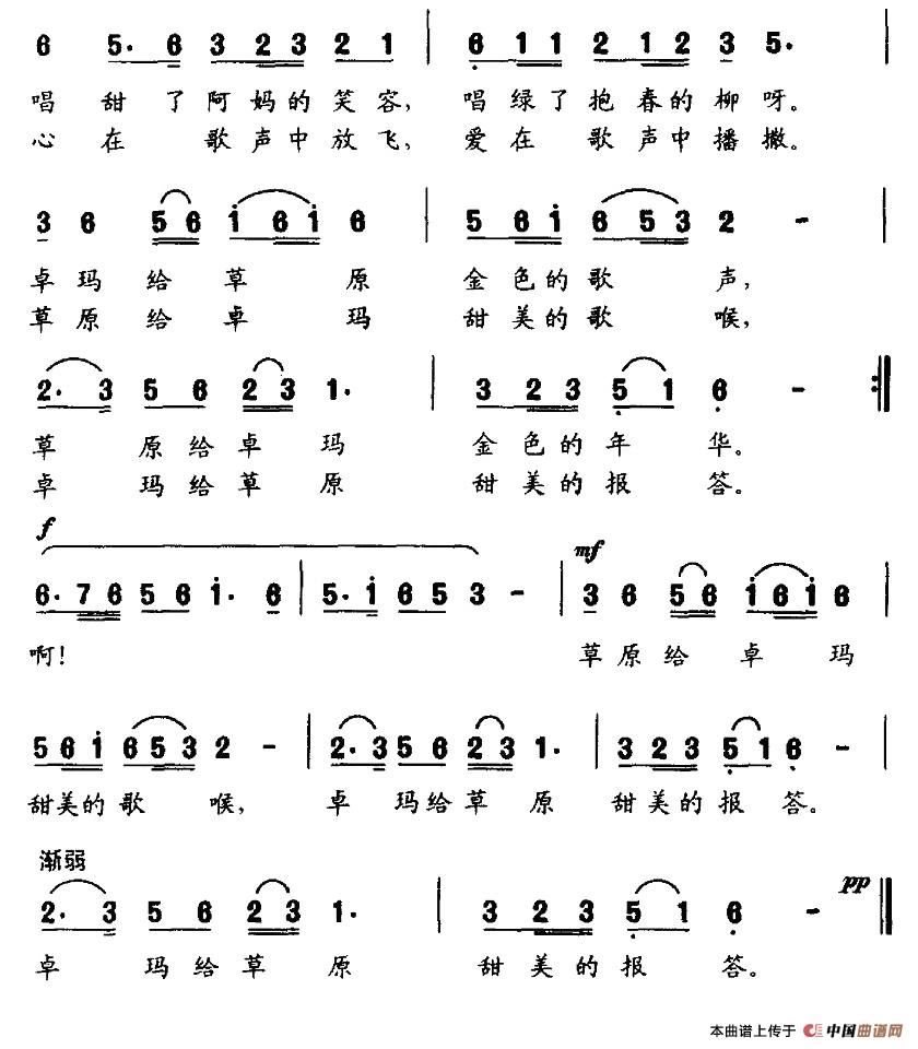 爱唱歌的小卓玛简谱