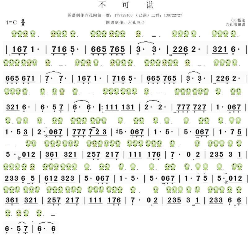 不可说简谱