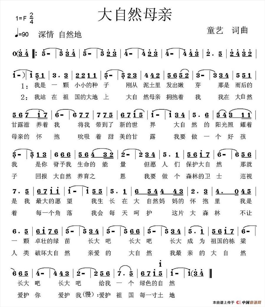 大自然母亲简谱