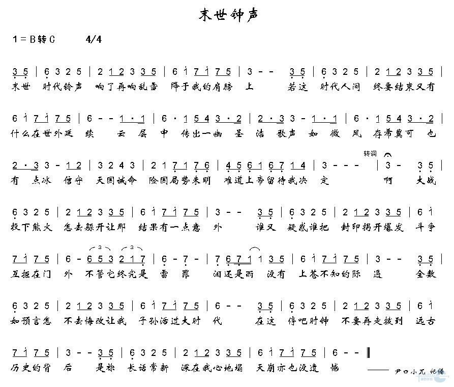 末世钟声简谱