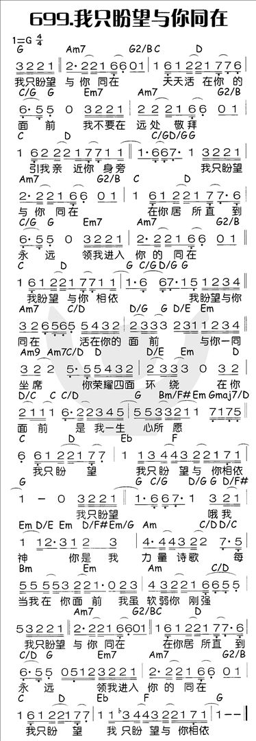 我只盼望与你同在简谱