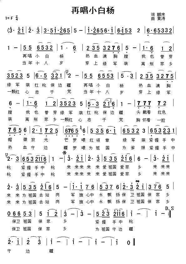 再唱小白杨简谱