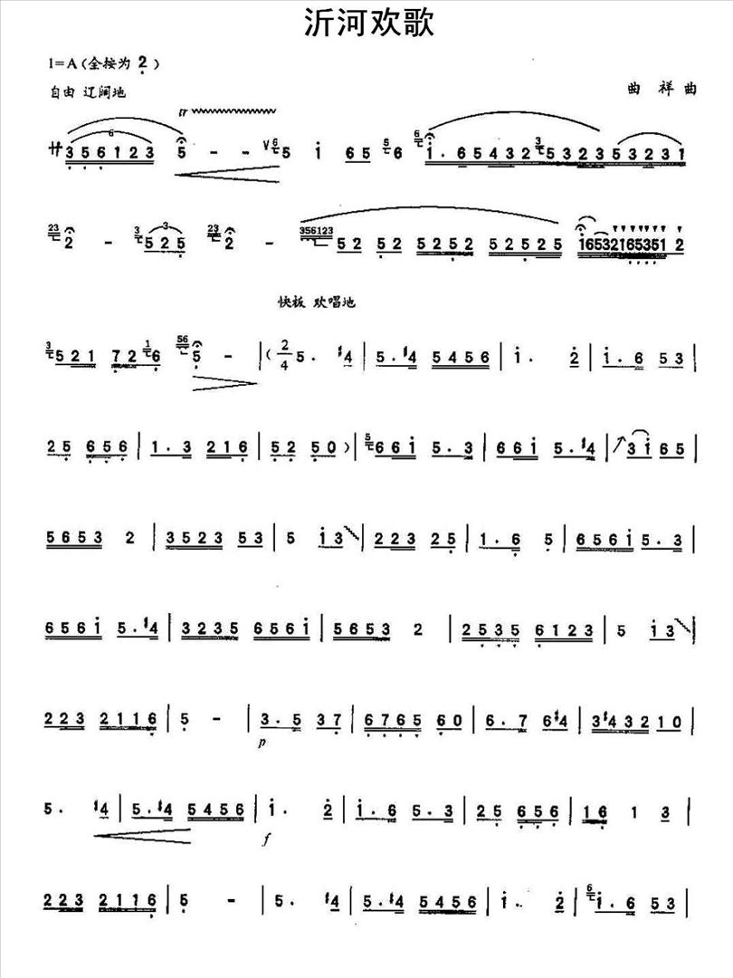 沂河欢歌简谱