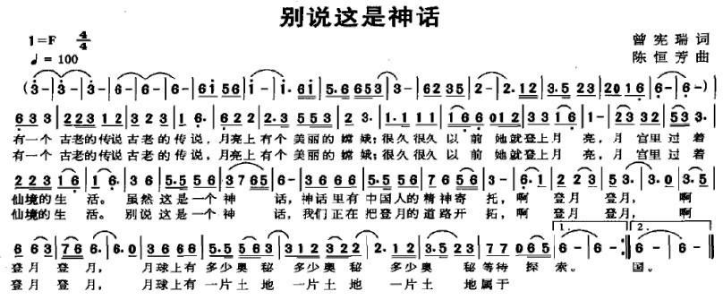 别说这是神话简谱