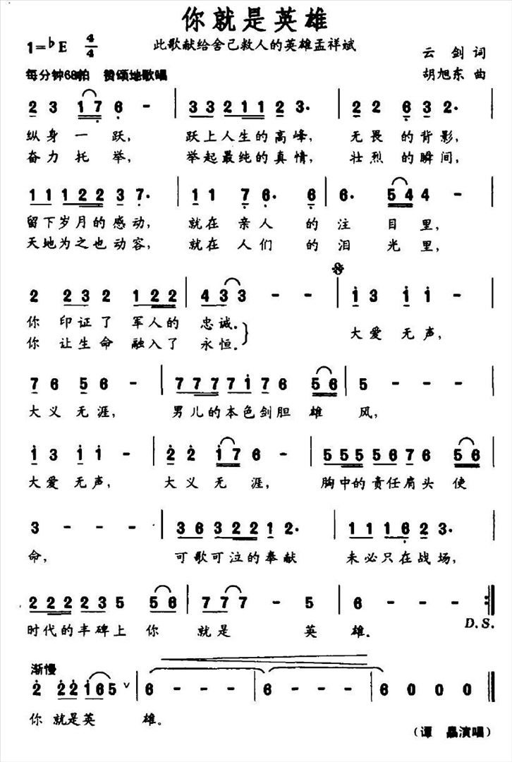 你就是英雄简谱