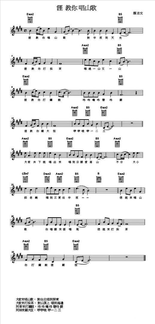 涯教你唱山歌简谱