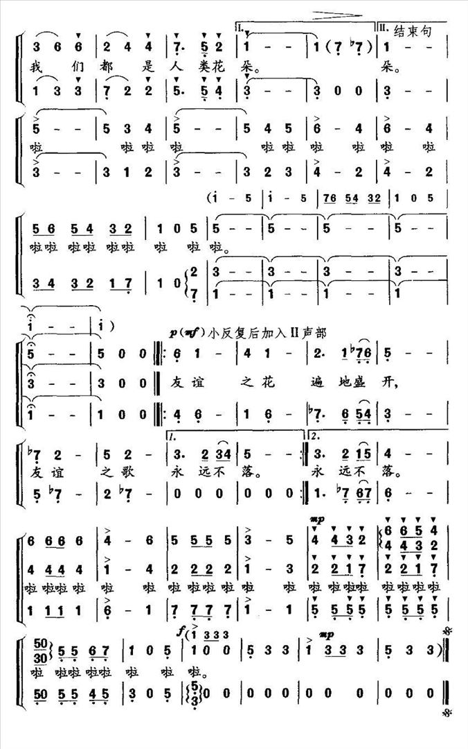 友谊之花圆舞曲简谱