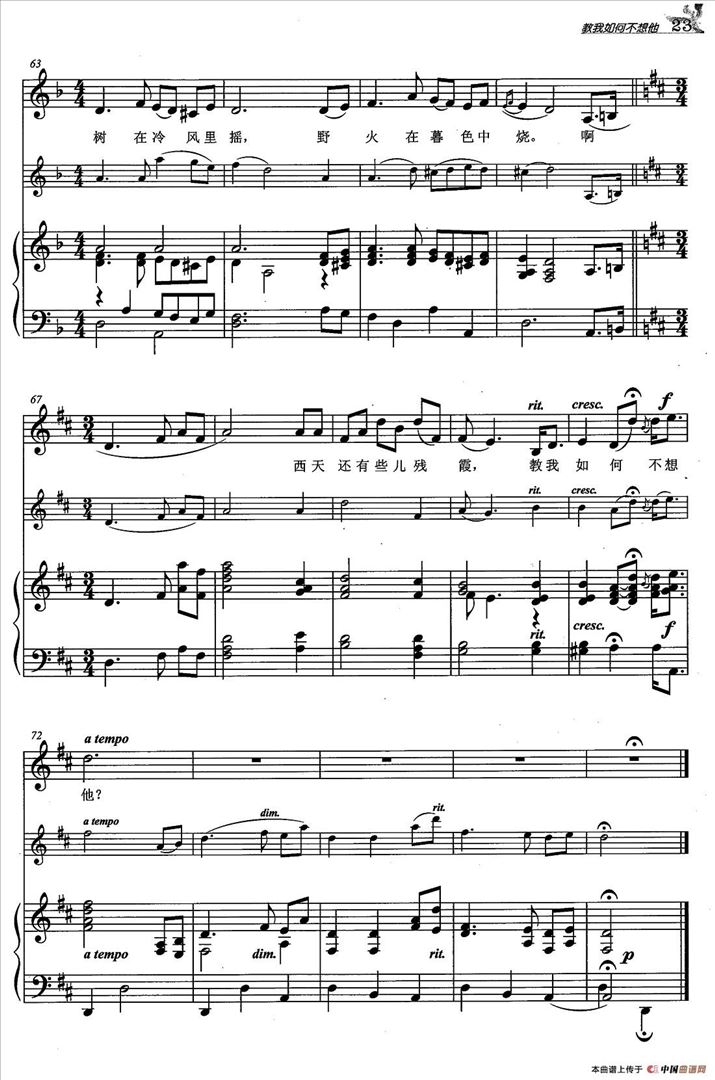 教我如何不想他简谱