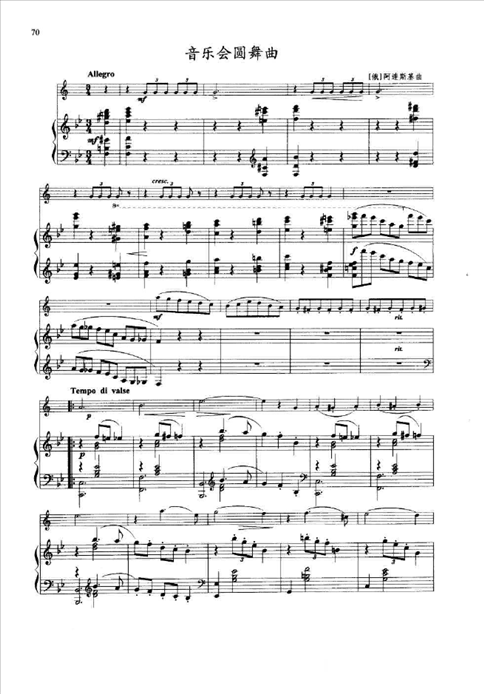 音乐会圆舞曲简谱