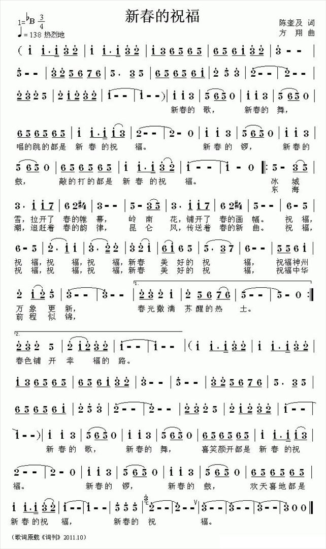 新春的祝福简谱