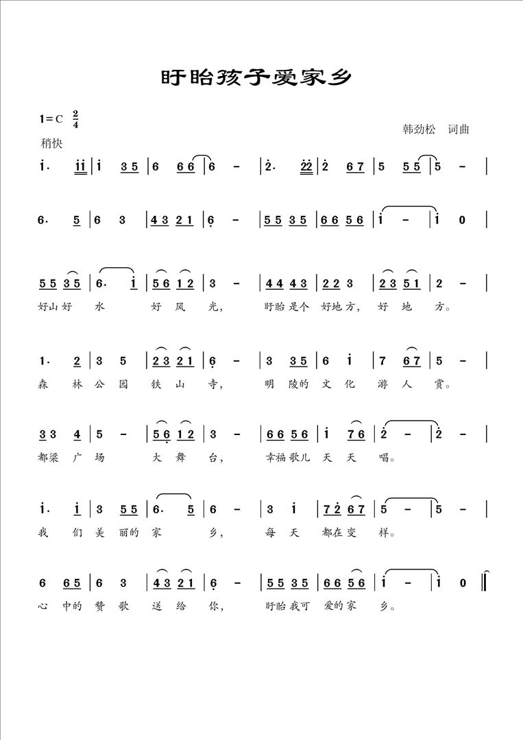 盱眙孩子爱家乡简谱