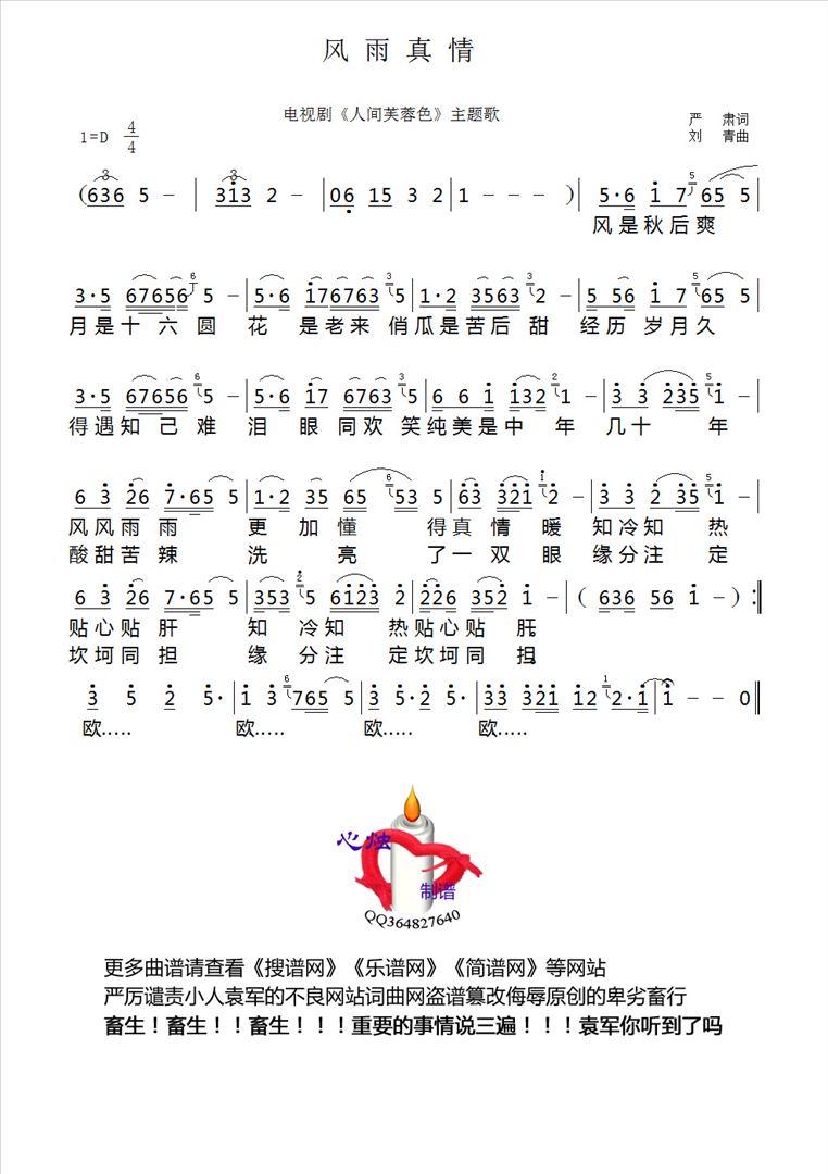风雨真情简谱