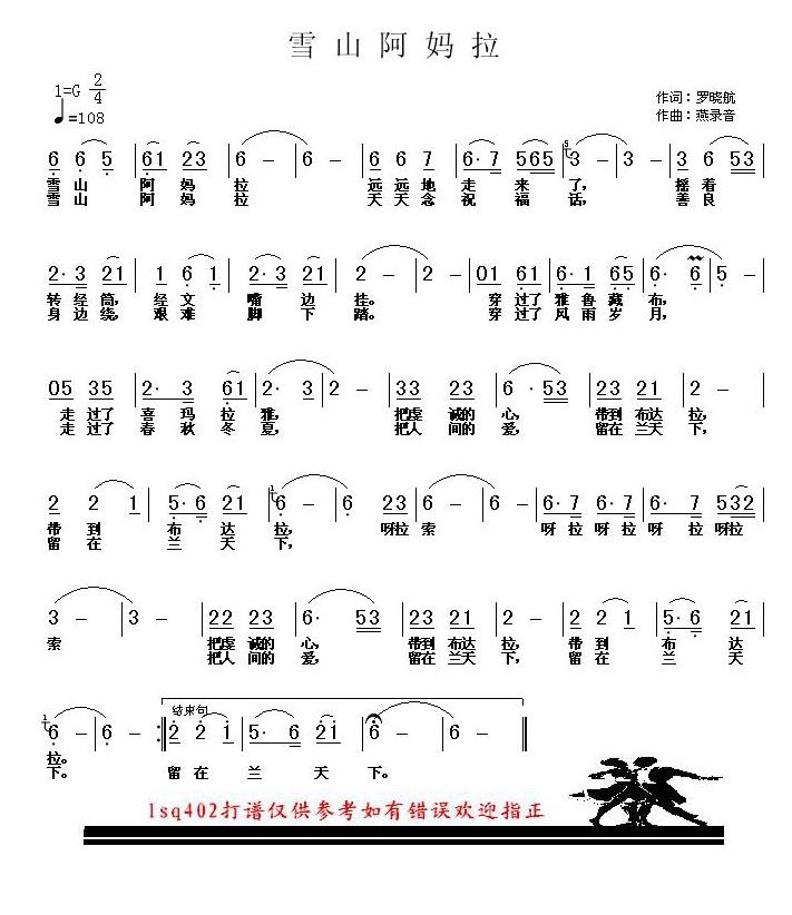 雪山阿妈拉简谱