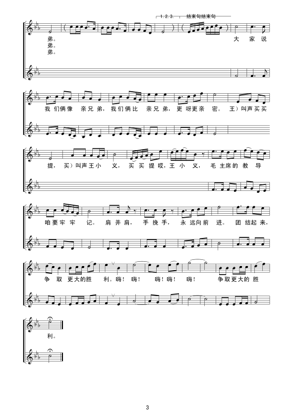 真像一对亲兄弟简谱