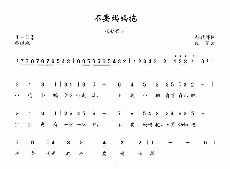 不要妈妈抱简谱