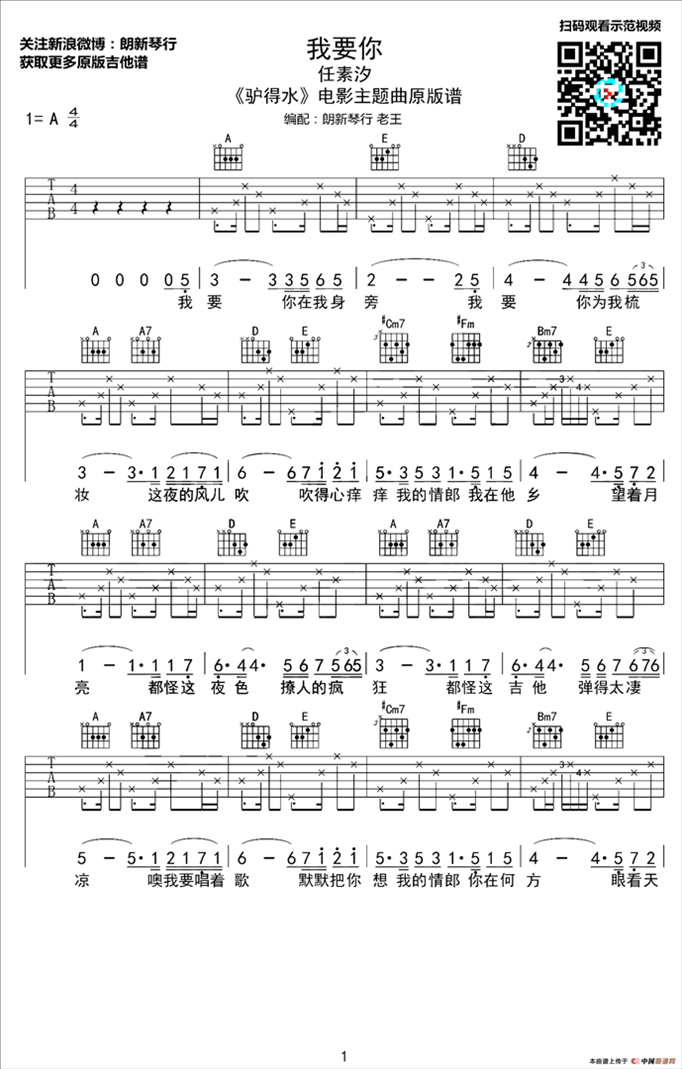我要你简谱