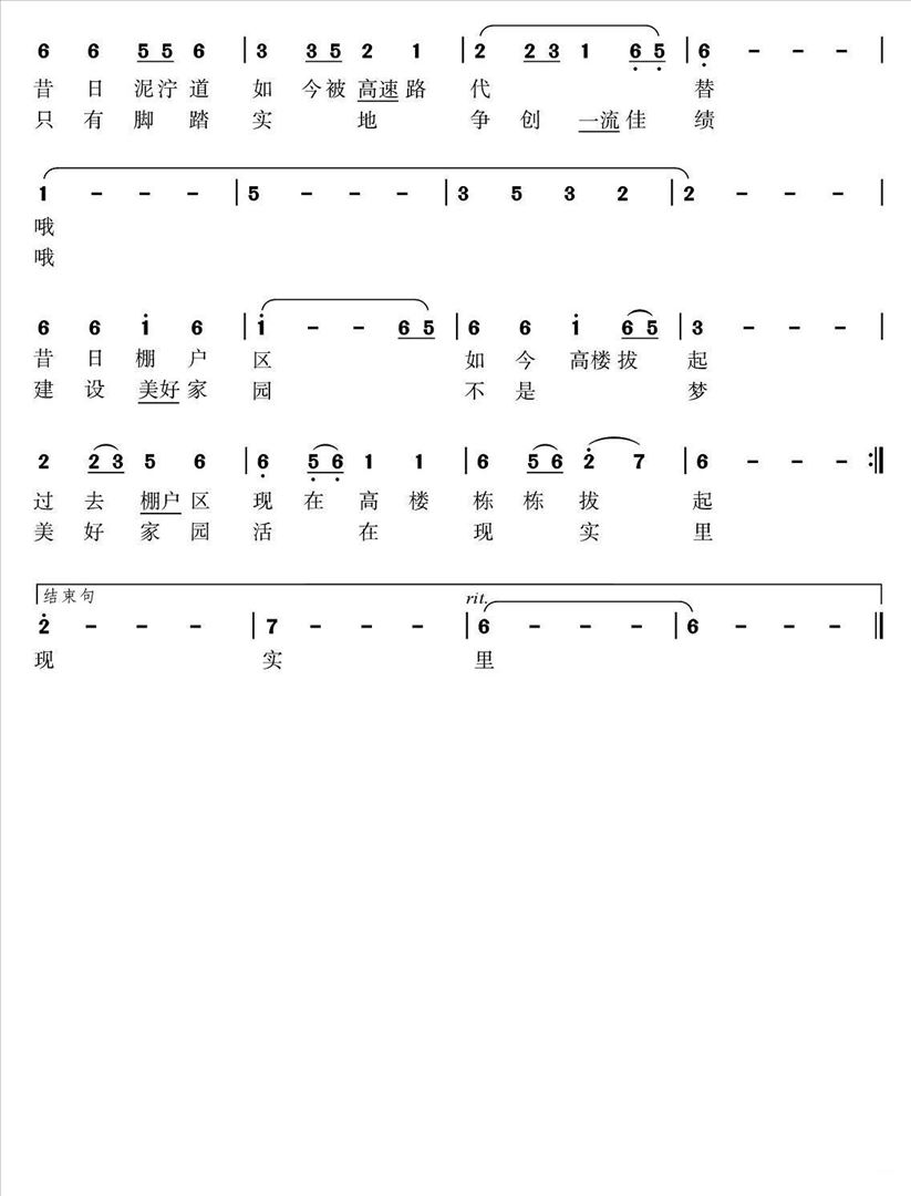 美好家园，我的梦简谱