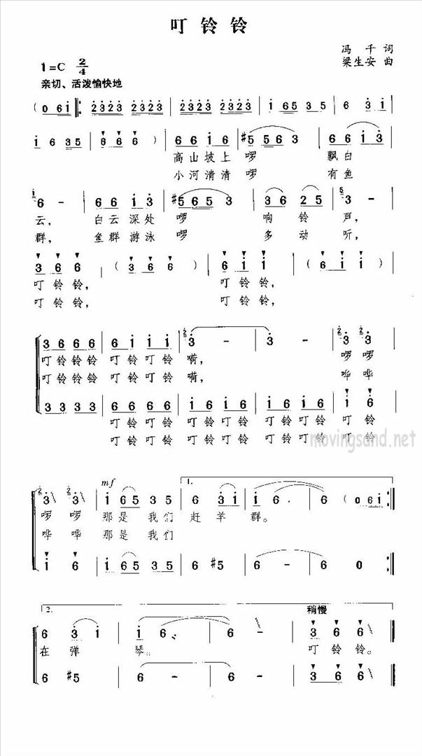 叮铃铃简谱