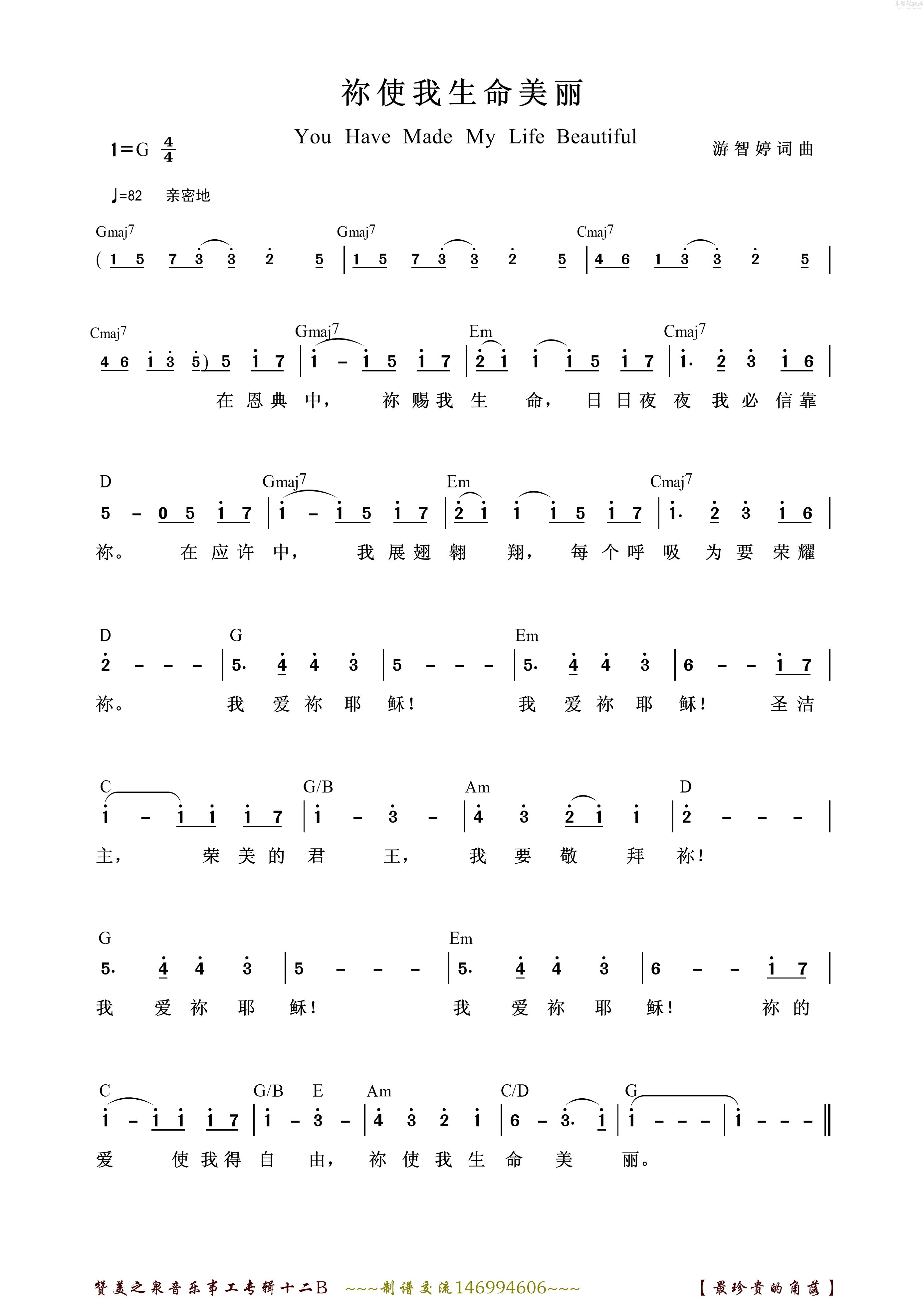 07祢使我生命美丽简谱