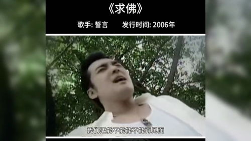 10几年前火遍大街小巷的歌，十年前爆红网络歌曲