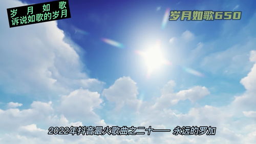 2022年抖音热门歌曲，2022年抖音流行歌曲