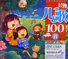 100首必听经典儿歌，经典少儿歌曲100首歌词