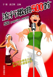 2010流行歌曲500首，2010至2020好听的歌