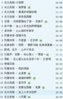 40岁到50岁爱听的歌，中年人爱听的流行歌曲