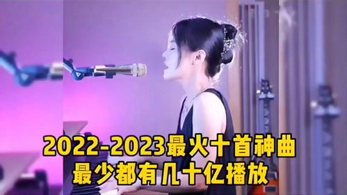 2023很火的歌曲歌词，2023年热门歌词