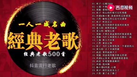 8090网络歌曲1000首，8090后流行老歌