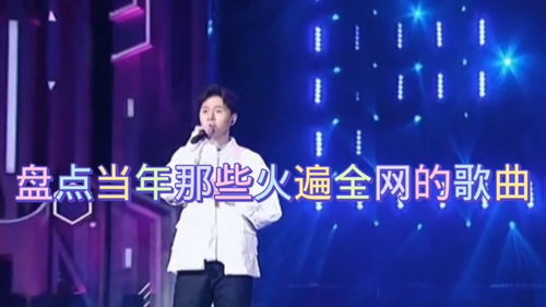 2023火遍全网的歌曲，2023年十大最好听的歌