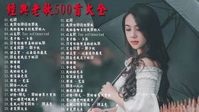 70年代的流行歌曲,70后经典老歌100首