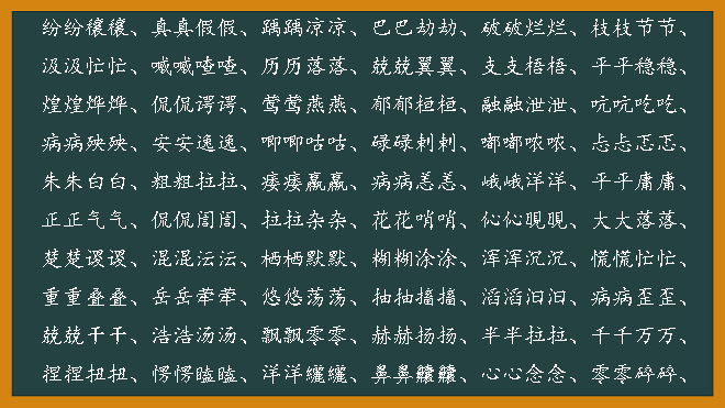 AABB的声音词,AABB词语大全