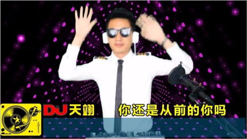 DJ你还是从前的你吗，下载dj歌曲