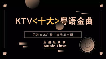 KTV最受欢迎的粤语歌，好听但不出名的粤语歌