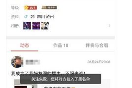 k歌拉黑后还显示互相关注吗，全民为什么拉黑后还看到信息