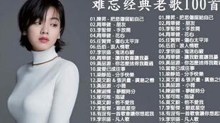 90年代最火的十首歌，90年代热门歌曲